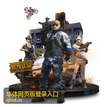 华体网页版登录入口账号安全自查清单示意画面